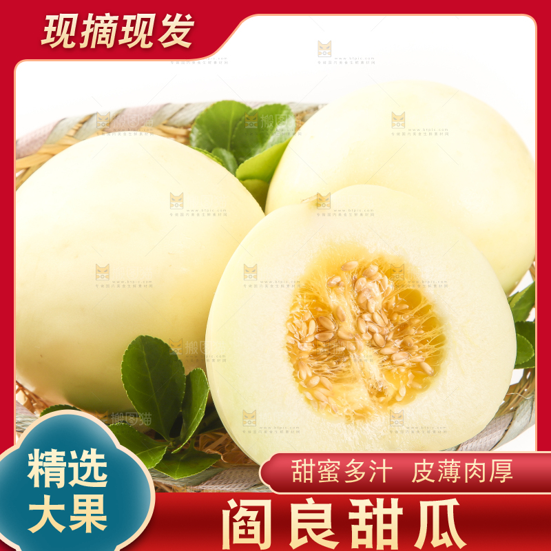 竹篮里装着切开的阎良甜瓜
