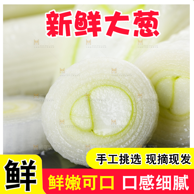 黑石板上的大葱