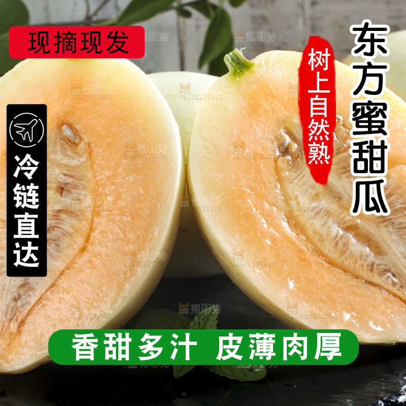 深底上放着新鲜东方蜜一号