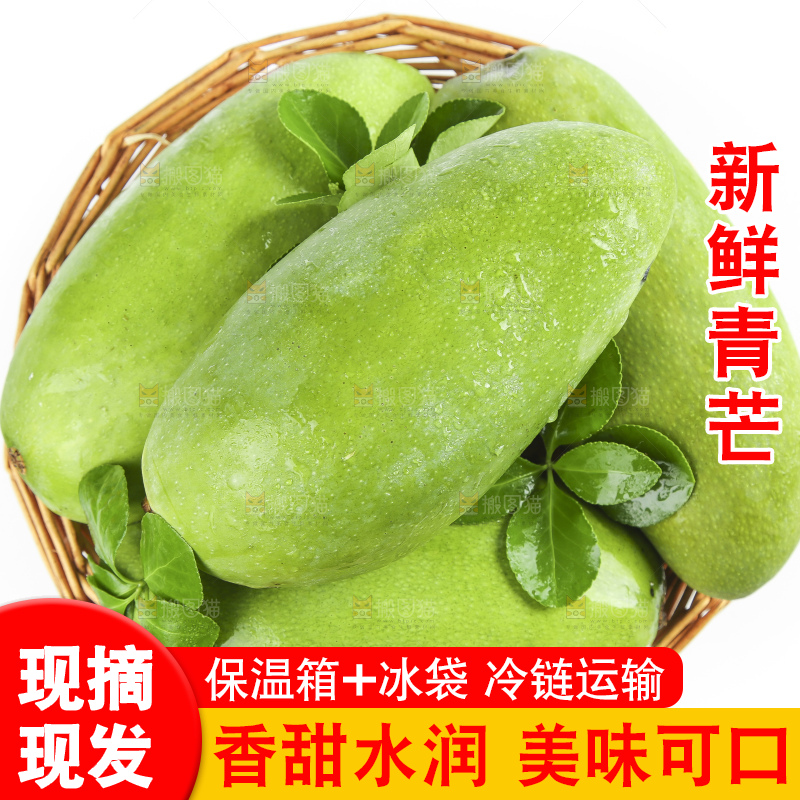 白底上放着一筐新鲜青芒
