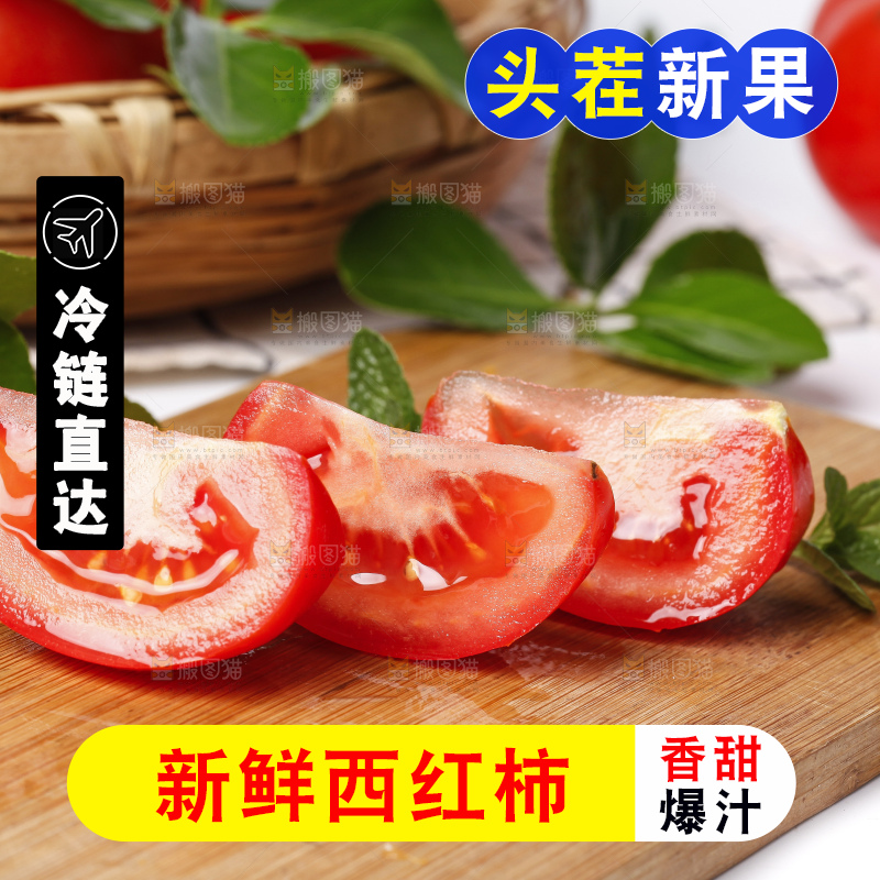 木底上放着山东新鲜西红柿