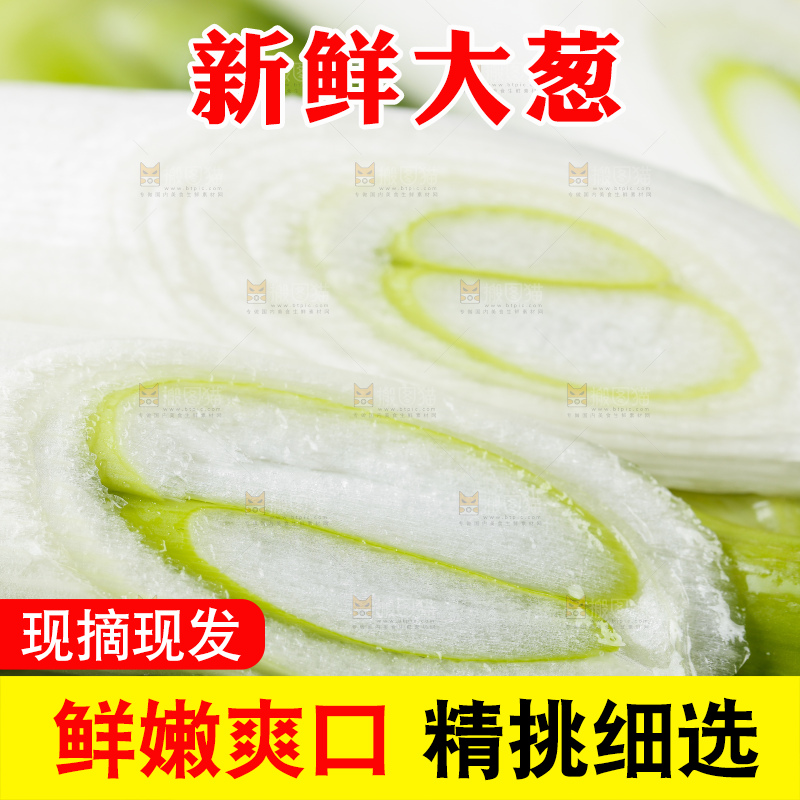 切开的新鲜大葱