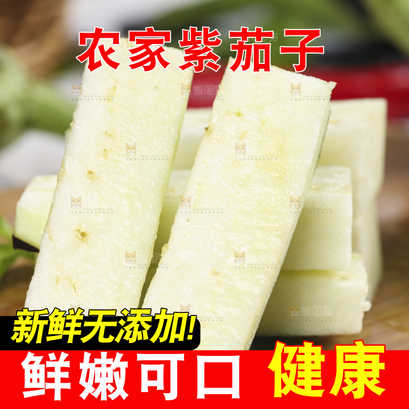 木底上堆放着茄子