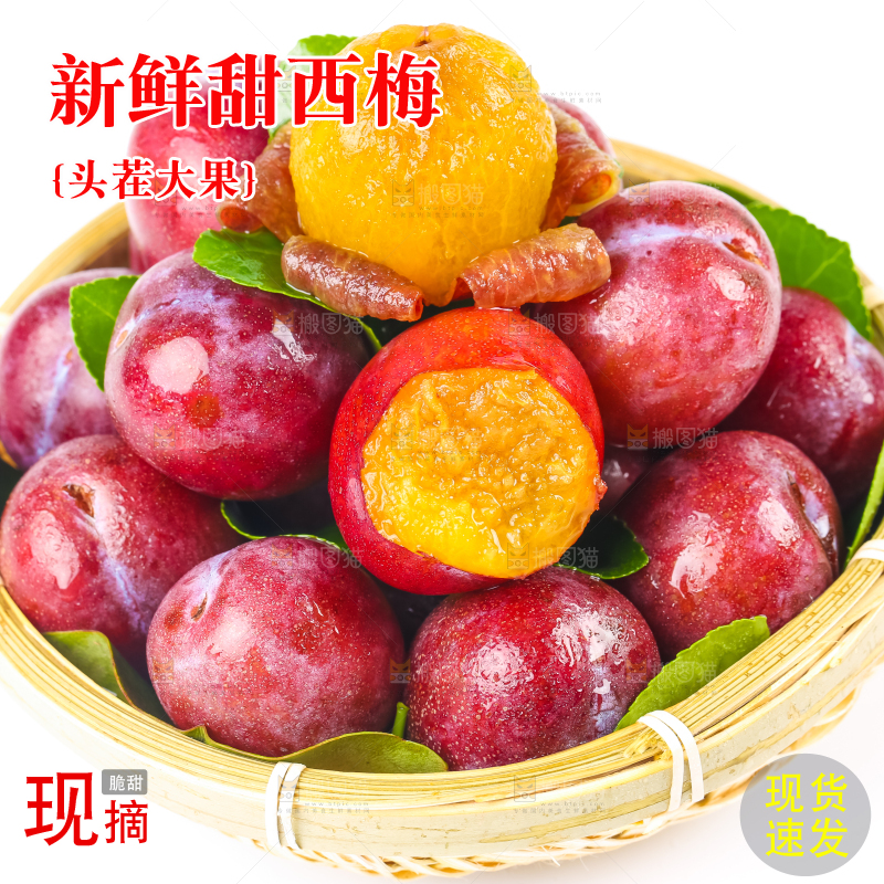 白底上放着一筐加州大西梅
