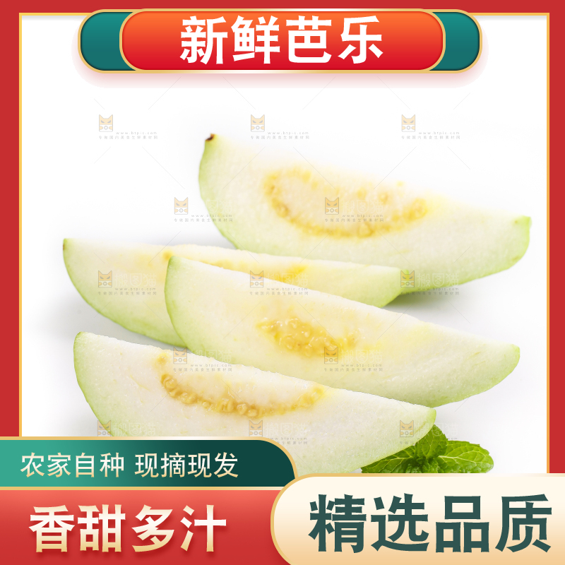 白底上放着白心芭乐切块