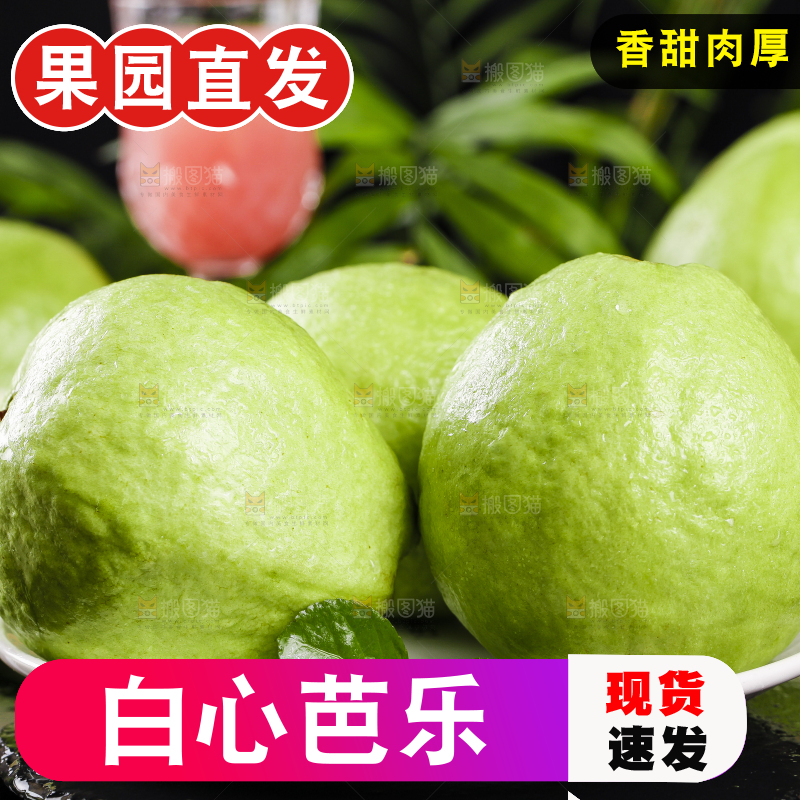 盘子里放着的白心芭乐