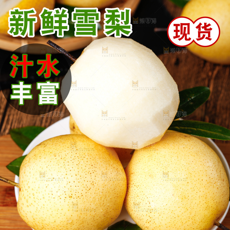 木板上放着雪梨