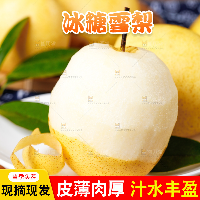 木板上放着冰糖梨