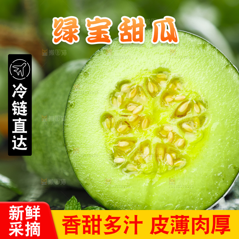 黑底上的绿宝石甜瓜