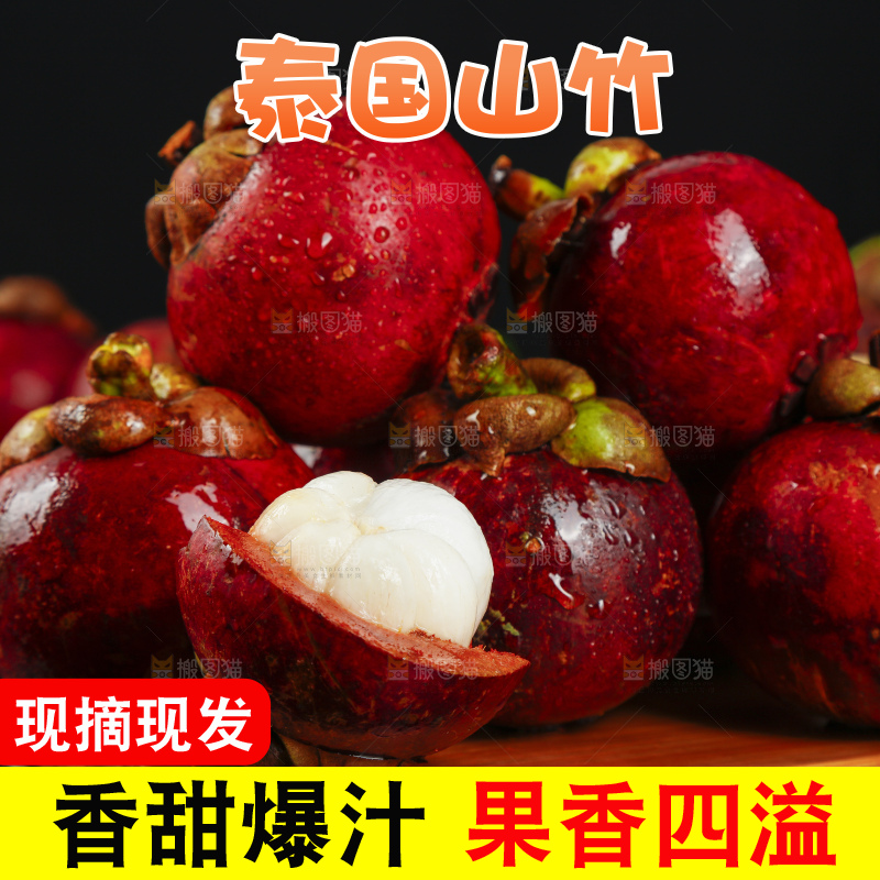 木底上放着剥皮的泰国进口山竹
