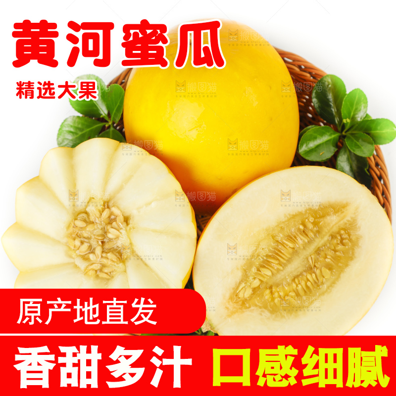 白底上放着切开的云南黄河蜜瓜