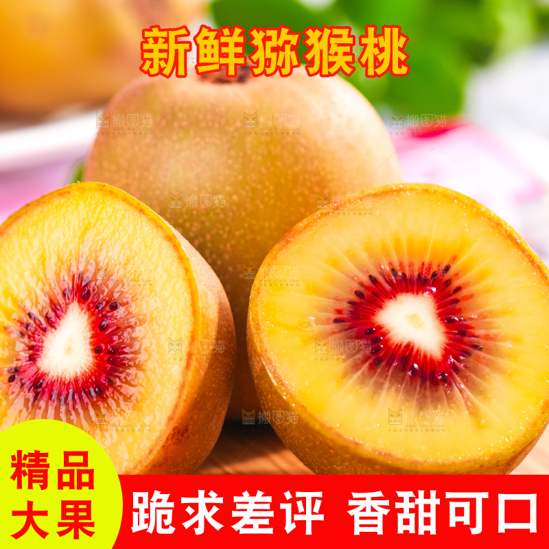 木碟上放着切开的四川红心猕猴桃