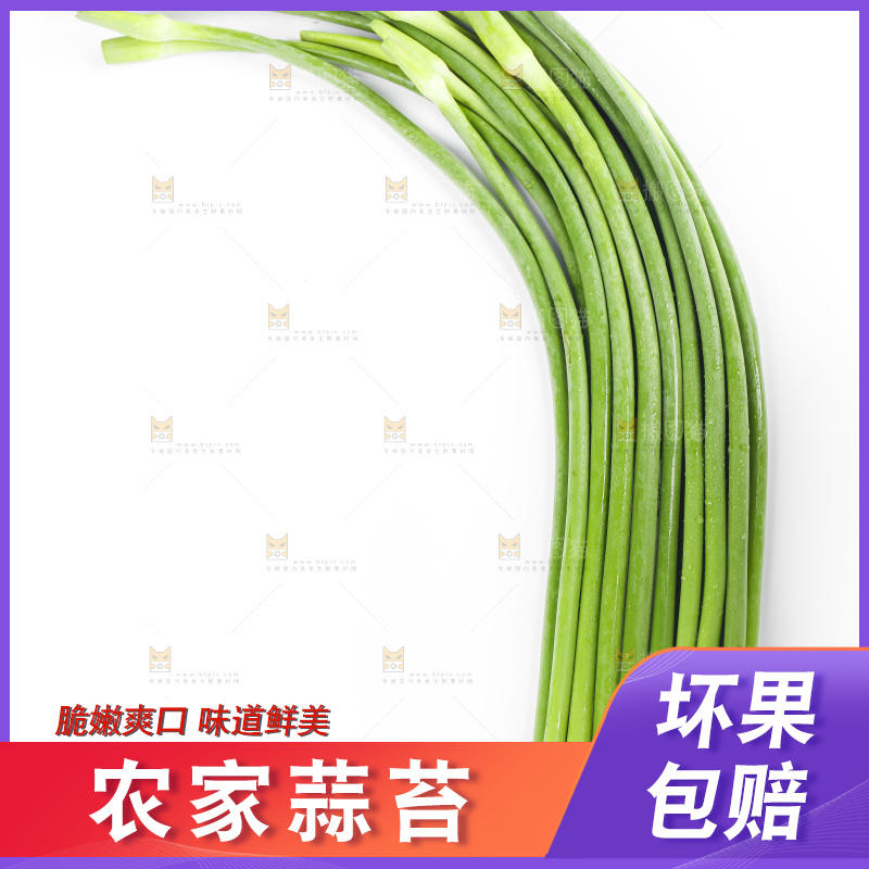 白底上放着蒜薹