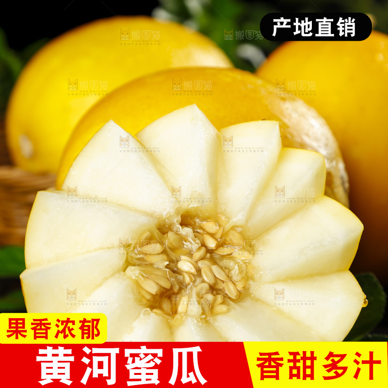 黑底上放着切开的陕西黄河蜜瓜