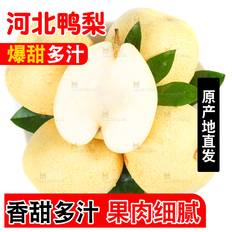 白底上放着鸭嘴梨