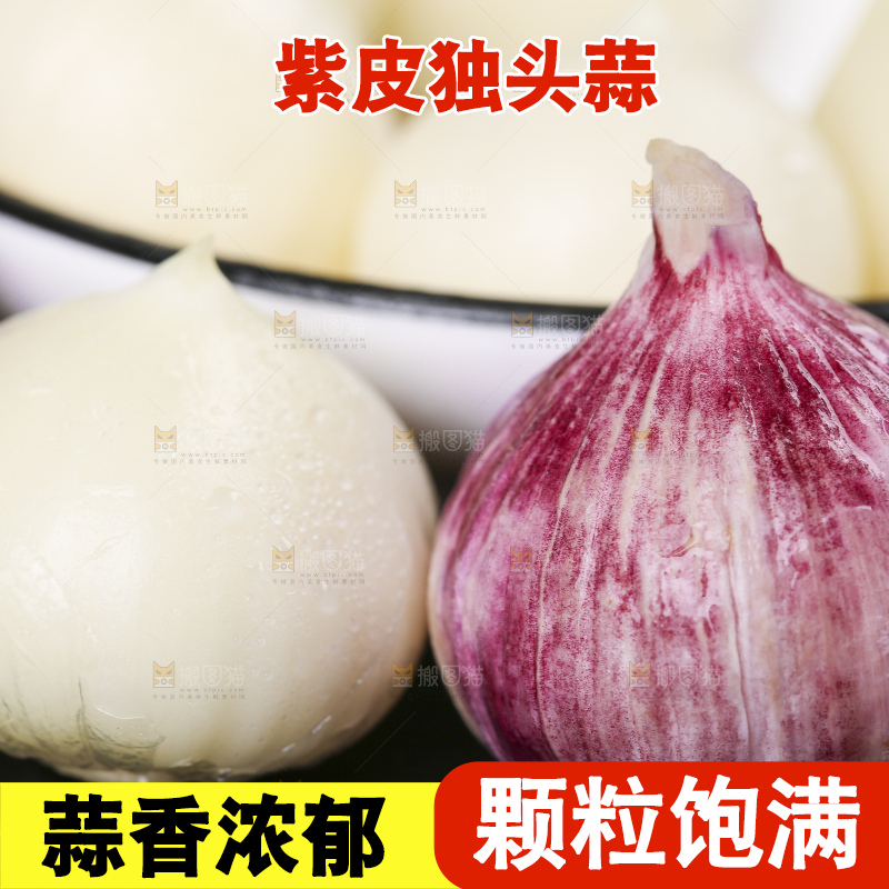 深底上放着云南紫皮独头蒜