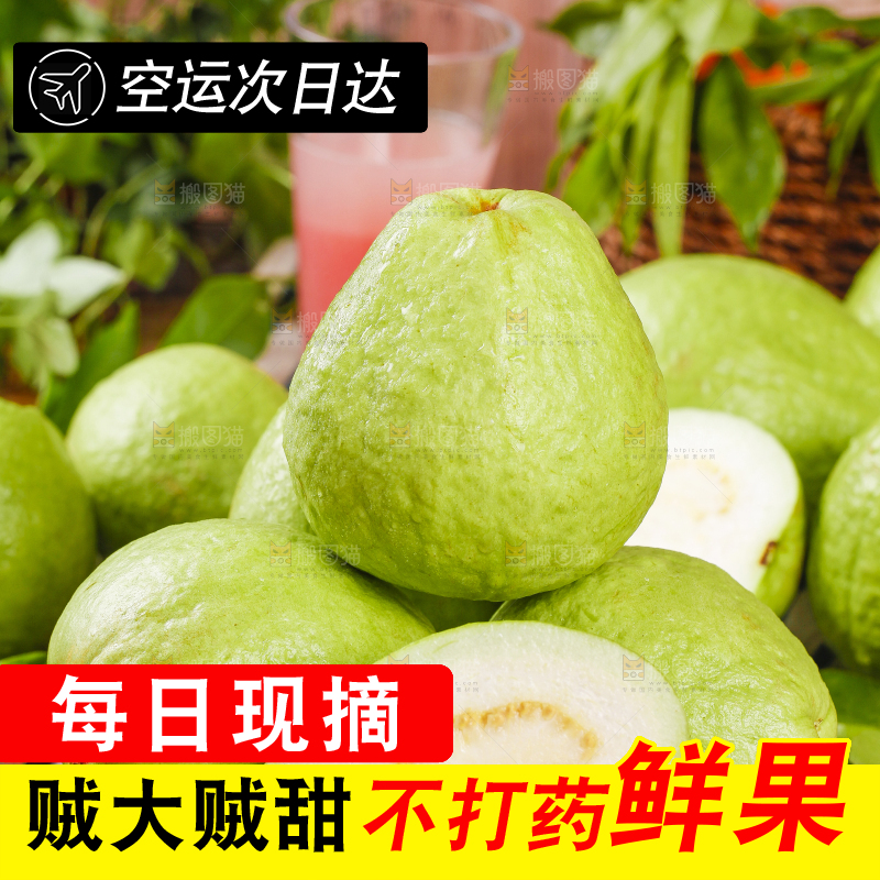 竹底上放着一盘新鲜芭乐