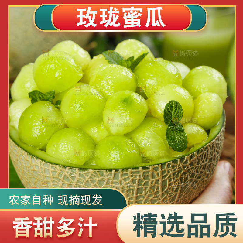 手拿海南网纹蜜瓜果肉