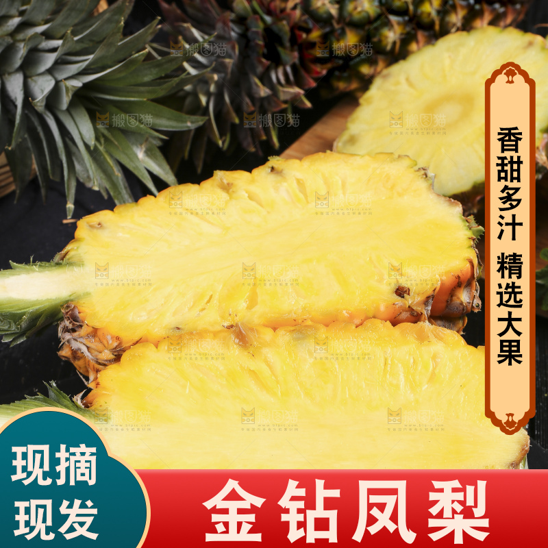 深底上放着切开的海南金钻凤梨