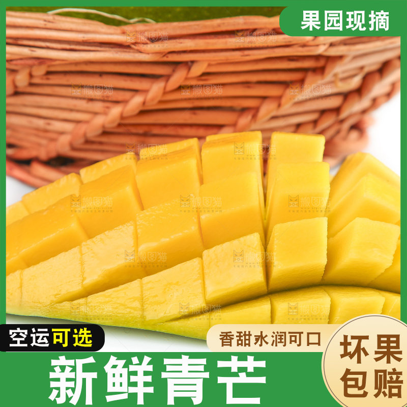 白底上放着一筐切开的越南大青芒