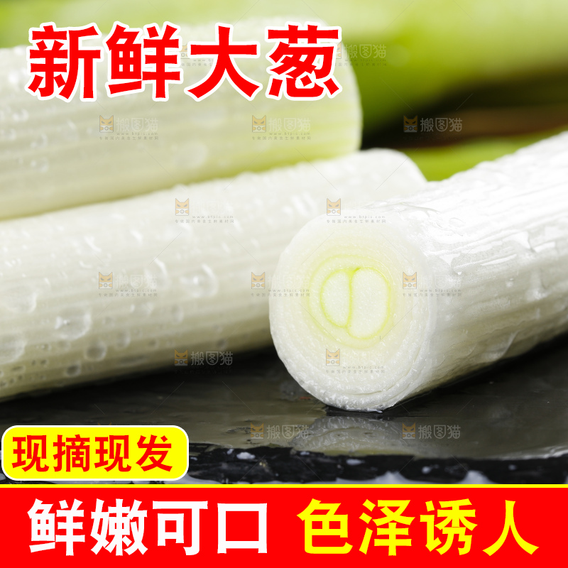 黑石板上的大葱