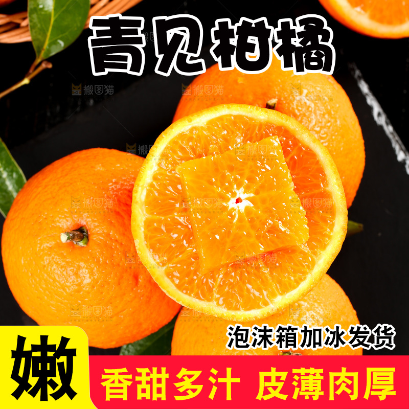 黑石板上摆放着青见柑橘