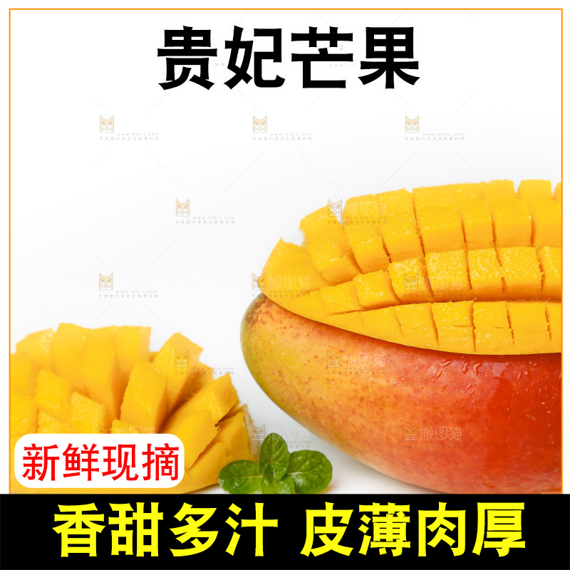 切开的海南新鲜贵妃芒果放在白底上