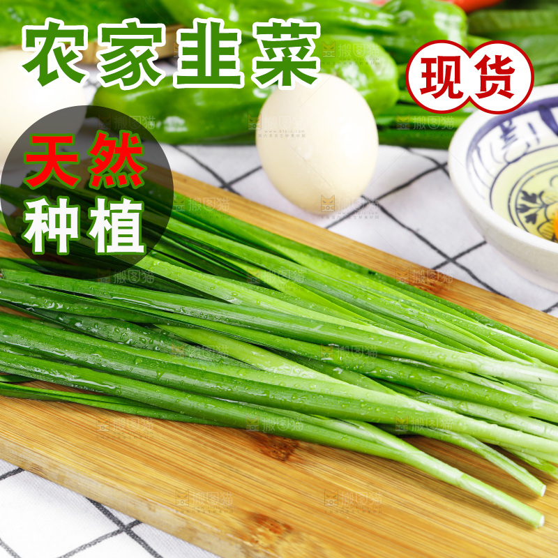 木底上放着新鲜韭菜