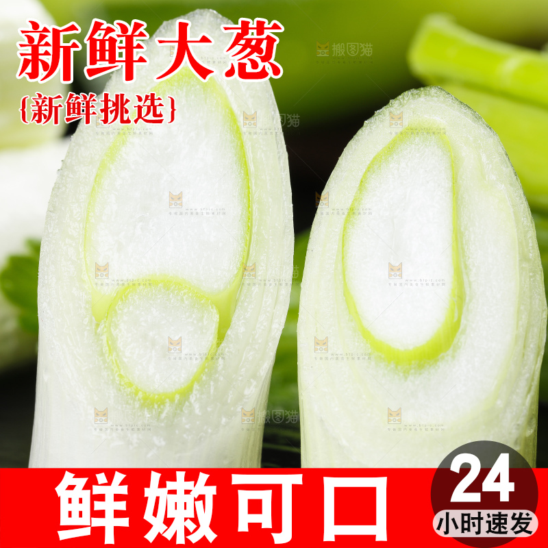 黑石板上的大葱