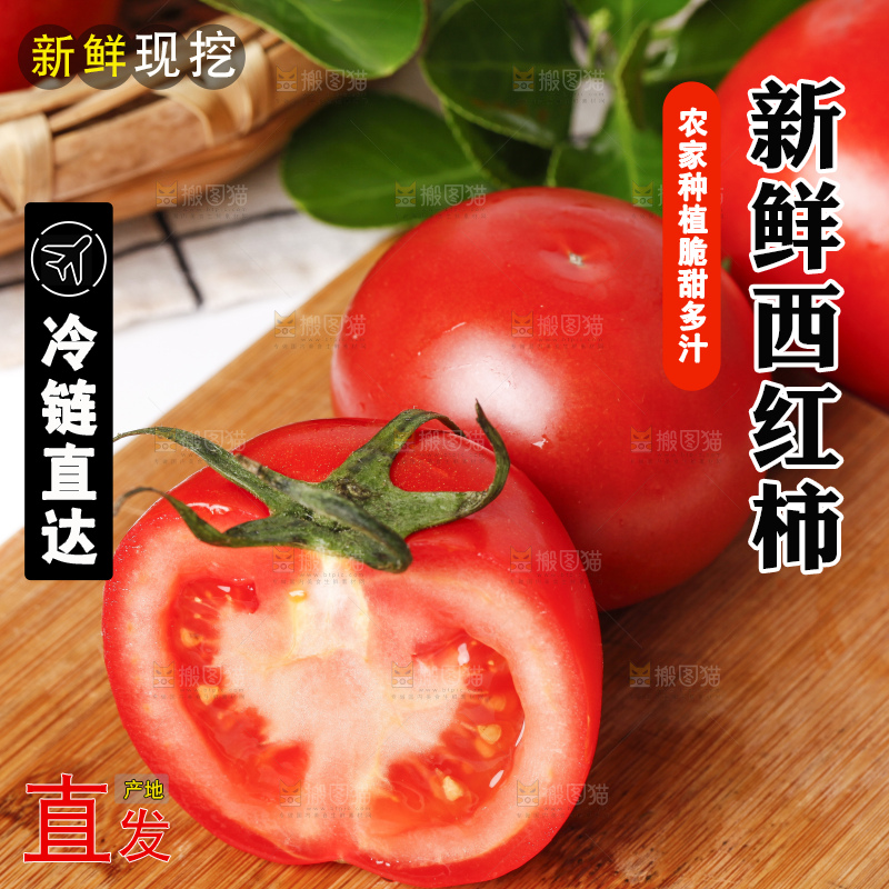 木板上放着切开的沙瓤西红柿