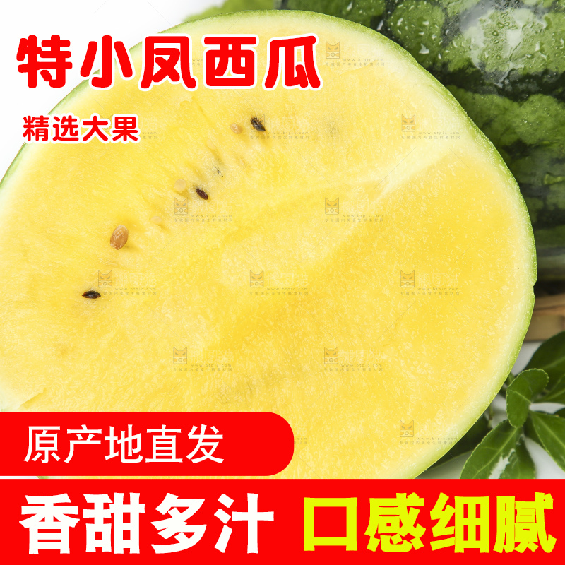 白底上放着新鲜的特小凤西瓜