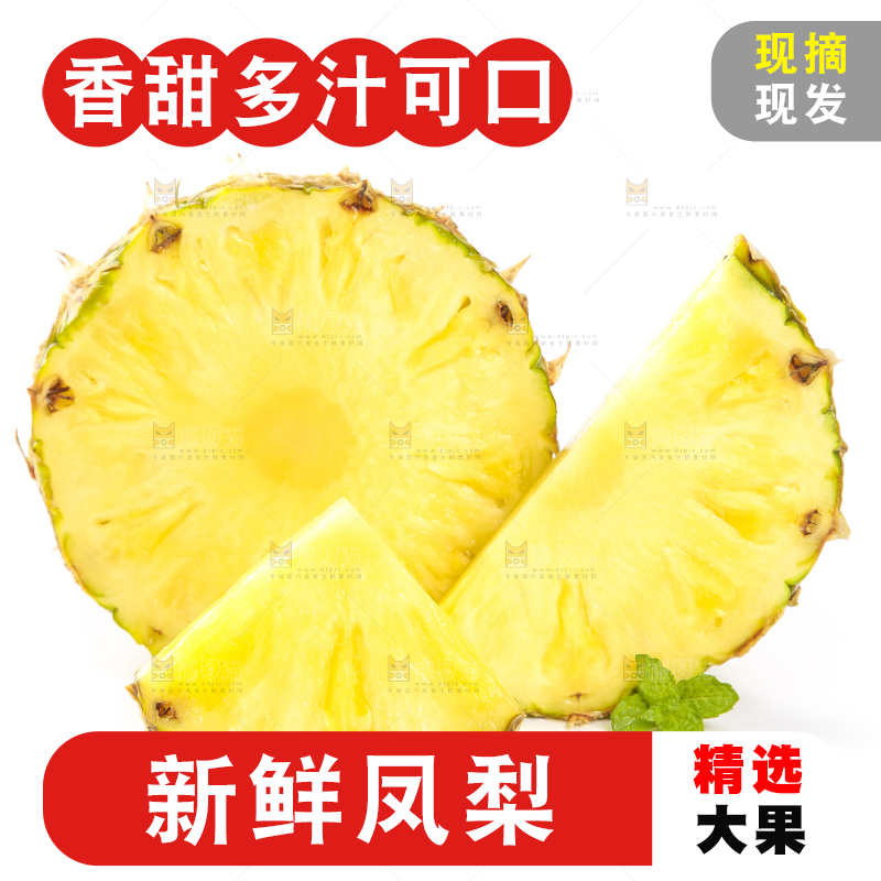 白底上的凤梨切块