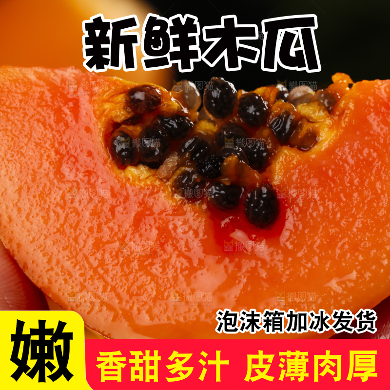 手拿切开的海南红心木瓜