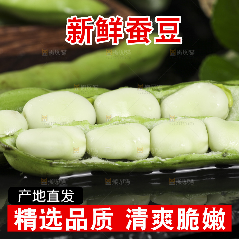 黑底上放着剥壳的罗汉豆