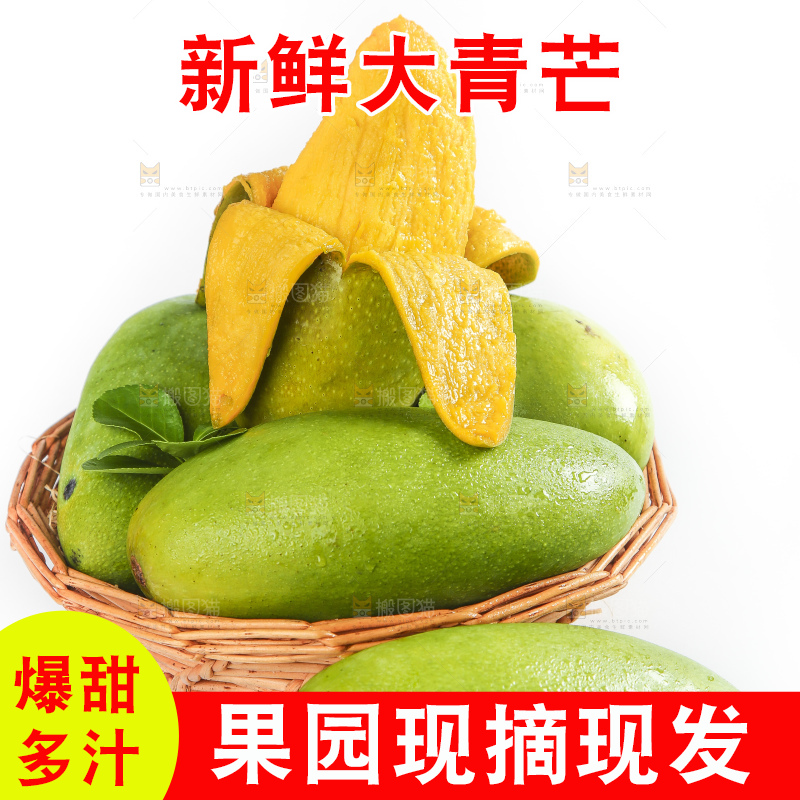白底上放着一筐新鲜青芒