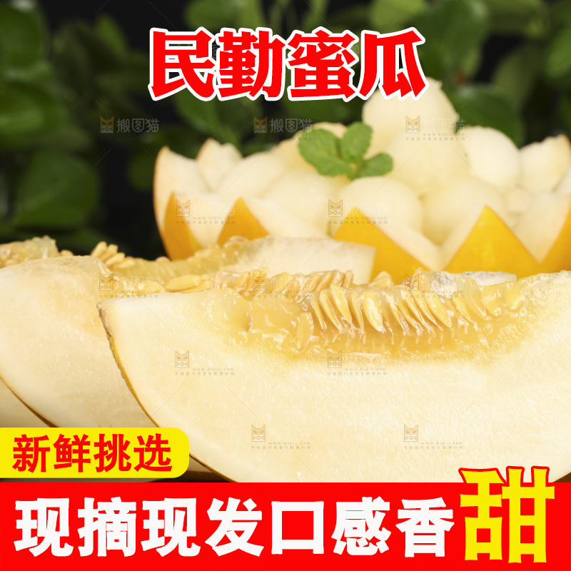 黑底上放着陕西黄河蜜瓜