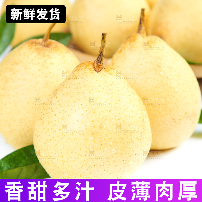 白底上摆放着鸭嘴梨