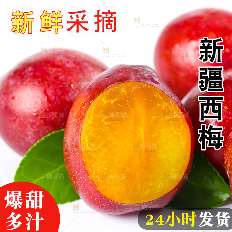 白底上的新鲜大西梅