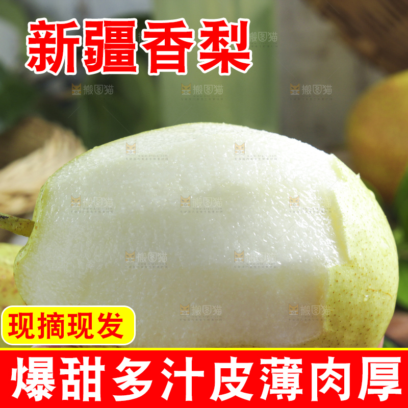 手拿削皮的库尔勒香梨