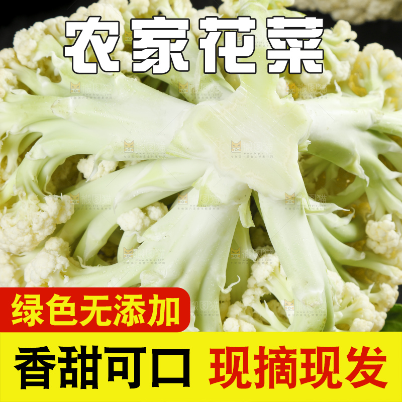 深底上放着新鲜的山东花椰菜