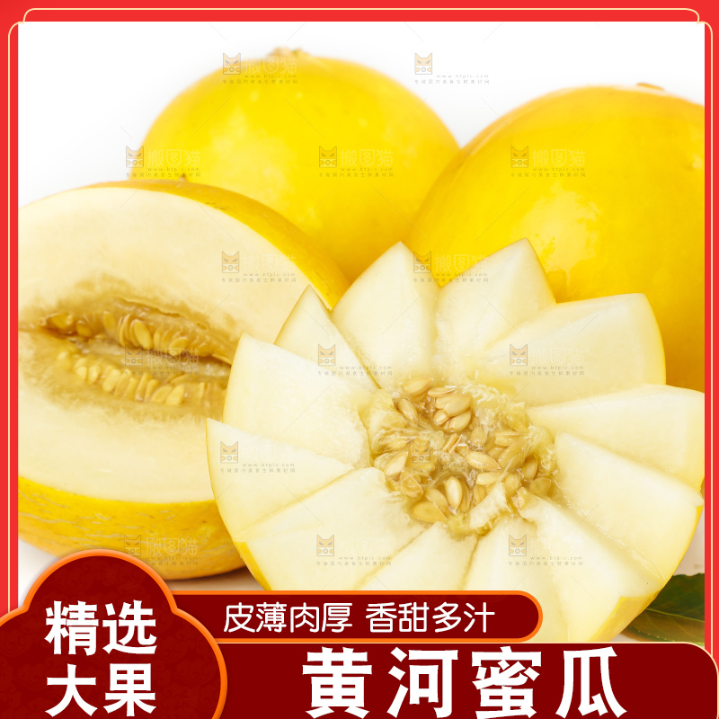 切开的黄河蜜瓜放在白底上