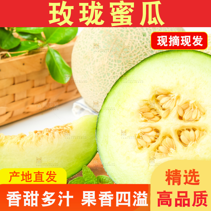木底上放着切开的海南玫珑网纹蜜瓜