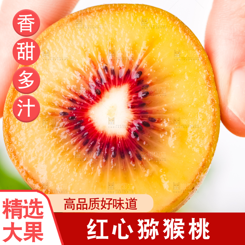 手里拿着切开的四川红心猕猴桃