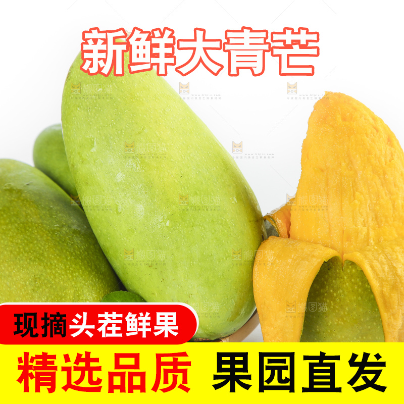 白底上放着一筐新鲜青芒