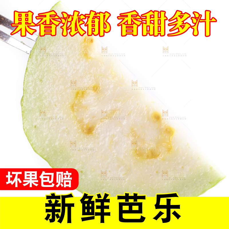 叉子插着白心芭乐果肉