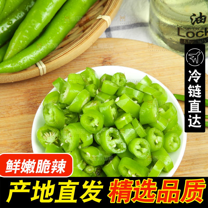 木底上装着一碟青椒