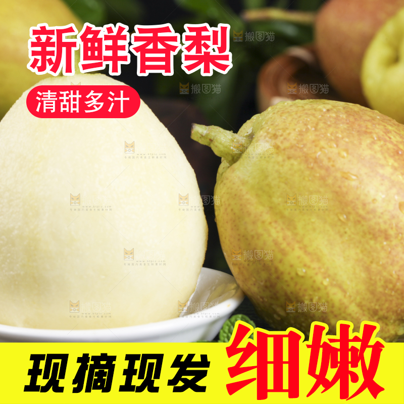 深底上放着库尔勒香梨
