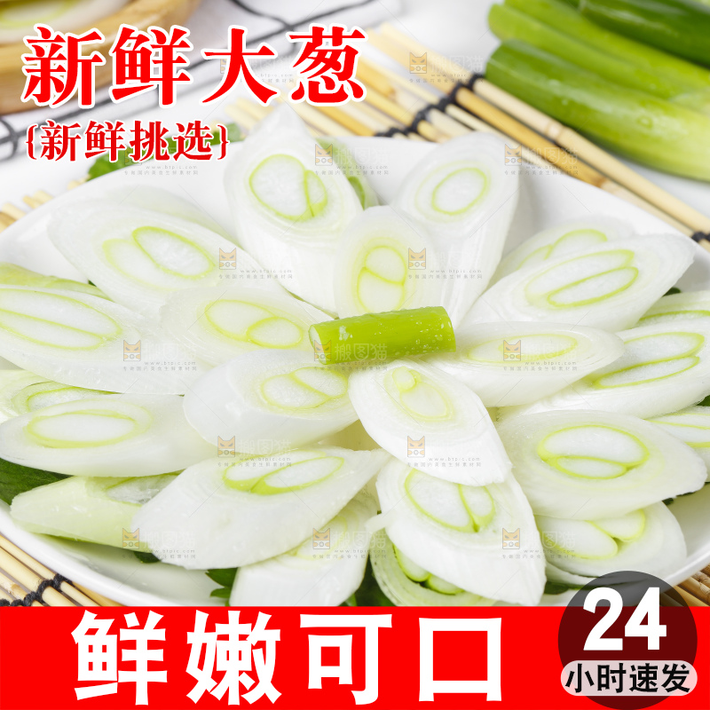 瓷碟里放着新鲜大葱