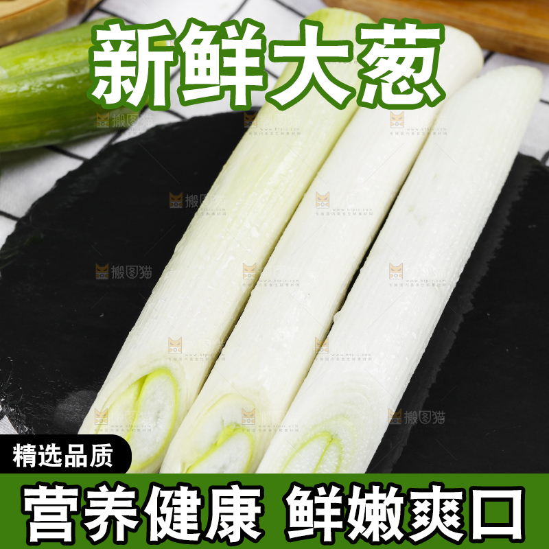 格子底上的大葱