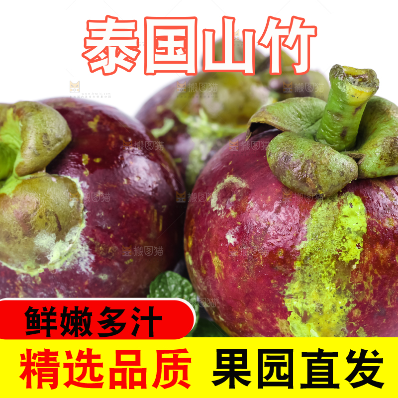 新鲜的泰国进口山竹放在白底上